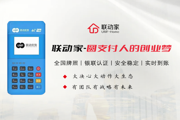 一机一码时代：联动优势POS机用户必须掌握的5大安全刷卡技巧
