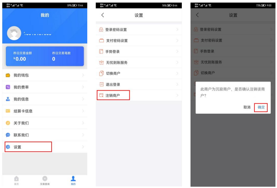 如何解决联动电签注册绑定时提示“商户自助选择注销商户”的问题