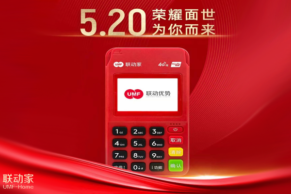 闲置小微商户占名额?联动POS机云闪付注销教程